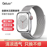 Geluor 歌罗瑞 苹果手表表带apple watcra苹果钢表带配件 太空银