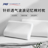 SOMERELLE 安睡宝 表白针织记忆绵枕头