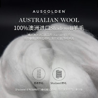 AUSGOLDENMIX 澳洲100%纯羊毛A类冬被 被芯 150*210cm