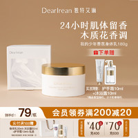 Dear Irean 独特艾琳 香氛身体乳 我的少年 180g（赠 护手霜10ml+沐浴露10ml）