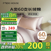 MIDO HOUSE 铭都家居 铭都60支新疆长绒棉纯棉贡缎拼色床上四件套-奶茶粉 1.8m床笠款