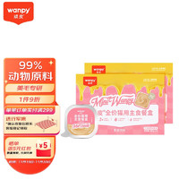 Wanpy 顽皮 主食猫餐盒40g*12盒