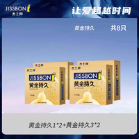 jissbon 杰士邦 黄金持久安全套 8只