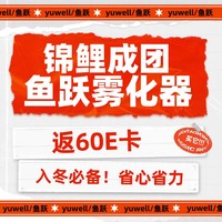 锦鲤成团：入冬必备！鱼跃(yuwell)雾化器系列活动火热开启！