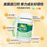 D-Cal 迪巧 儿童维生素D钙咀嚼片 45粒*2瓶