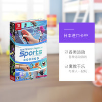 Nintendo 任天堂 Switch游戏卡带《Switch Sports》日版 带绑腿