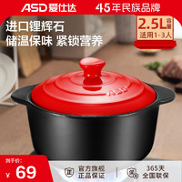 爱仕达（ASD） 砂锅陶瓷煲 家用耐热炖汤焖煲仔饭燃气灶明火适用焖饭锅聚味系列  聚味2.5L升 (2-3人)