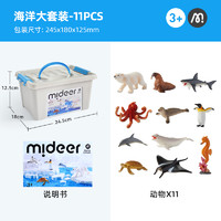 mideer 弥鹿 MD1382 动物模型儿童实心仿真玩具早教套装（11只海洋大套装）