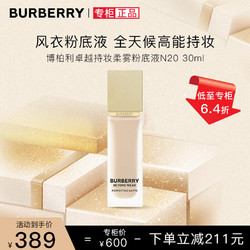 BURBERRY 博柏利 卓越持妆柔雾粉底液N20 30ml 白皙肤色遮瑕滋润持妆 送女友礼物