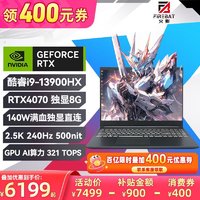 百亿补贴：FIREBAT 火影 T6A-X 酷睿i9-13900HX满血RTX4070独显2.5k-240Hz电竞游戏本 16GB512GB SSD