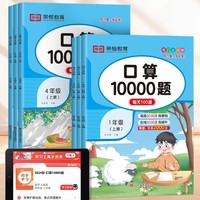 《小学生口算题10000道》（二年级上册）