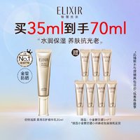 ELIXIR 怡丽丝尔 优悦活颜柔滑防护精华乳 SPF30 PA++++ 35ml