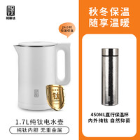 和顺钛和页钛 纯钛电热壶 500ml 1.7L 经典白色