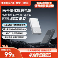 百亿补贴：CukTech 酷态科 饼干65w6号充电器卡片氮化镓充电器新款适用苹果16