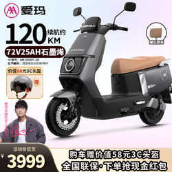 AIMA 爱玛 仰望电动车电动摩托车 72V25AH电池 APP解锁