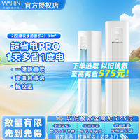 百亿补贴：WAHIN 华凌 空调2匹柜机 24年新品 新能效变频冷暖两用