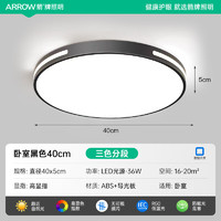 移动端、京东百亿补贴：ARROW 箭牌卫浴 箭牌 吸顶灯 LED客厅灯饰 40公分 三色调光