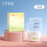 88VIP：十月结晶储奶袋母乳袋储存袋壶嘴型母乳保鲜袋存装奶袋200ml36片