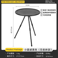 礼奈 户外小圆桌 露营折叠桌 便携可调节轻便桌子 钓鱼家用露营桌 野营装备