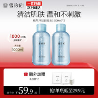 雪玲妃 氨基酸卸妆水深入清洁舒缓保湿敏感500ml*2送女朋友