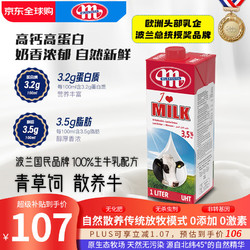 MLEKOVITA 妙可 3.5%蛋白 全脂纯牛奶 1L*12瓶