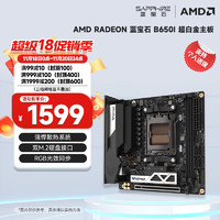 SAPPHIRE 蓝宝石 NITRO+ B650I WIFI 超白金 MINI-ITX主板（AMD AM5、B660）