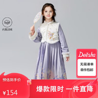 Deesha 笛莎 童装女童汉服裙2024冬季中大童桃花鸢尾花纹样连衣裙 紫色 120