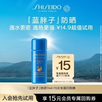 SHISEIDO 资生堂 蓝胖子7ml派样试用