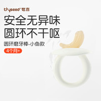 thyseed 世喜 牙胶婴儿口欲期3-6个月以上磨牙硅胶棒安抚出牙期宝宝咬胶防吃手