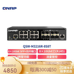 QNAP 威联通 QSW-M3216R-8S8T 内置8个10GbE SFP+网口半机架式网管型交换机 QSW-M3216R-8S8T