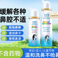 Nasal Cleaner 诺斯清 儿童鼻炎海水鼻腔喷雾鼻眼清洗液 3盒50ml