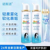 Nasal Cleaner 诺斯清 儿童鼻炎海水鼻腔喷雾鼻眼清洗液 5盒80ml