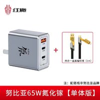 百亿补贴：nubia 努比亚 65W 氮化镓 三口充电器 + 1米金属编织线