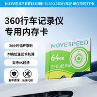 MOVE SPEED 移速 64GB TF（MicroSD）存储卡 U3 V30 4K 行车记录仪/监控内存卡 适用于360盯盯