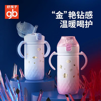 PLUS会员：gb 好孩子 儿童保温杯  390ml