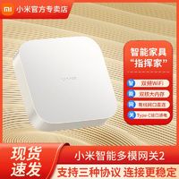 Xiaomi 小米 智能多模网关2 家用远程控制家居设备多功能wifi蓝牙Mesh联动