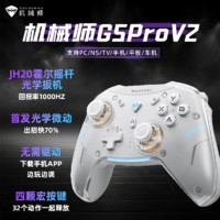 百亿补贴：MACHENIKE 机械师 G5proV2无线蓝牙游戏手柄有线电脑PC手机switch黑神话悟空