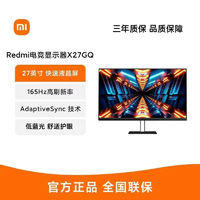 Xiaomi 小米 Redmi 红米 X27GQ 27英寸IPS显示器（2560*1440、165Hz、100%sRGB、65W Type-C）