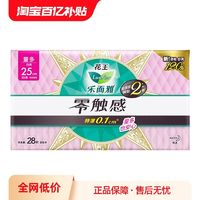 Laurier 乐而雅 花王乐而雅卫生巾零触感日用28片装超薄透气官方正品