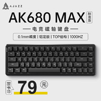 AJAZZ 黑爵 AK680MAX有线磁轴键盘0死区RT可调0.01兼容磁玉TTC万磁王网页驱动 无光版 磁稻轴 黑色1K