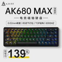 AJAZZ 黑爵 AK680MAX有线磁轴键盘0死区RT可调0.01兼容磁玉TTC万磁王网页驱动 RGB版 Hifi磁稻轴 黑色8K