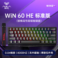 29日20点：AULA 狼蛛 WiN 60 标准版 磁轴键盘  灰木磁轴