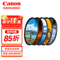 Canon 佳能 单反微单镜头保护uv镜 星光滤镜 偏振镜 减光镜 品牌 风光滤镜套装（外拍利器） 49mm 口径