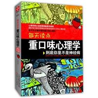 值选、百亿补贴：《重口味心理学》