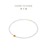 CHOW TAI FOOK 周大福 至真系列优雅足金黄金鎏彩珍珠项链女T82497