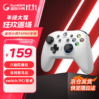 GameSir 盖世小鸡 gaishi 盖世 小鸡GAMESIR T4pro无线游戏switch手柄PC电脑Steam使命游戏召唤幻塔原神塞尔达王国之泪白色