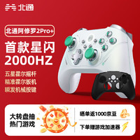 BEITONG 北通 星闪无线游戏手柄阿修罗xbox机械按键蓝牙体感NS霍尔扳机switch电脑PC电视steam黑神话悟空原神