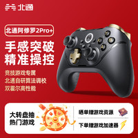 BEITONG 北通 阿修罗2Pro+ 多模 无线游戏手柄