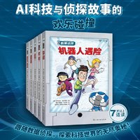 数据侦探（2024年）AI人工智能机器人无人机科技悬疑推理趣味儿童文学故事