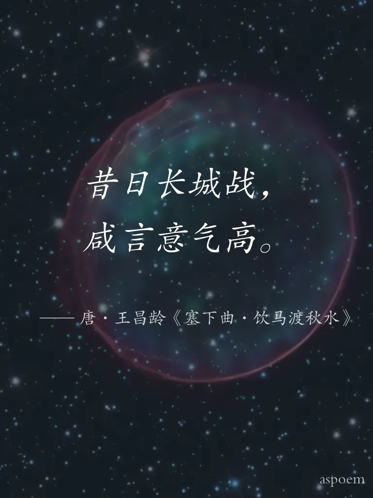 《塞下曲·饮马渡秋水》 | 诗词摘抄片段